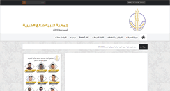 Desktop Screenshot of nabihsalehcharity.org